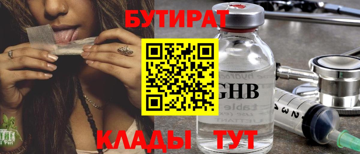 Южноуральск  БУТИРАТ бутик  Вход с VPN 