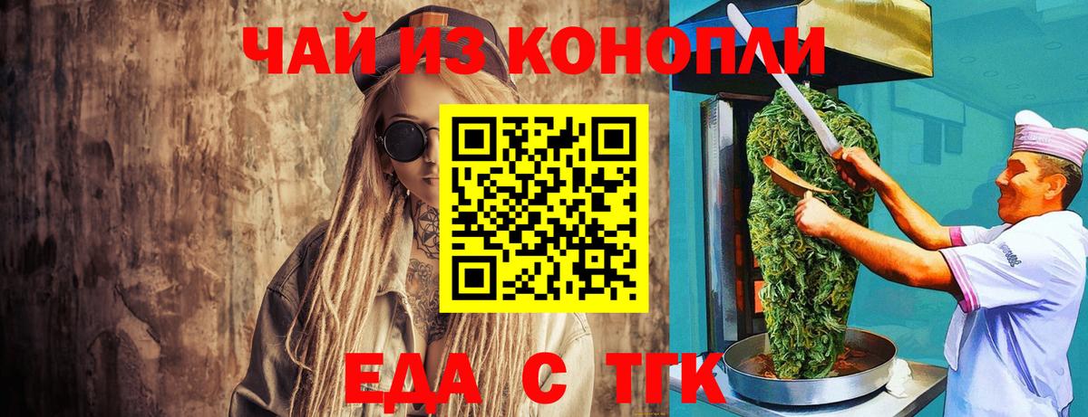 Южноуральск  Cannafood марихуана  Вход с VPN 