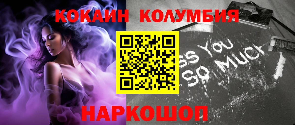 КОКАИН Columbia  Cocaine 99%  Вход с VPN  Южноуральск 