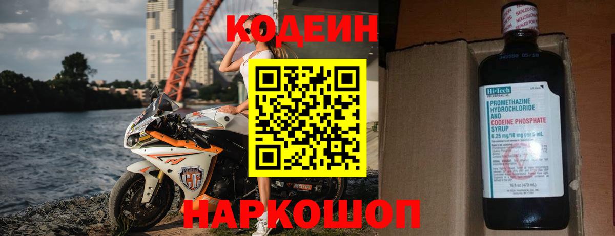 Codein напиток Lean (лин)  Вход с VPN  Южноуральск  Codein Purple Drank 