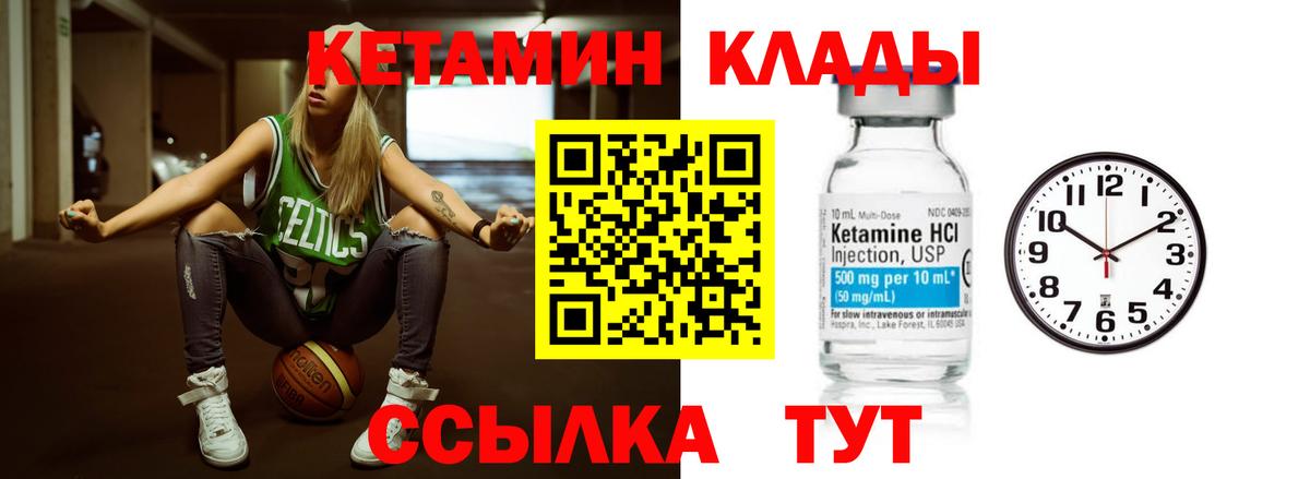Кетамин VHQ  Вход с VPN  Южноуральск 
