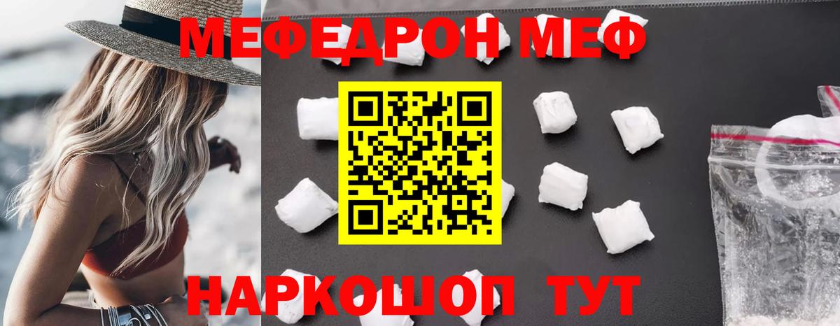 Мефедрон мука  МЯУ-МЯУ  МЕФ мяу мяу  Южноуральск  Вход с VPN 
