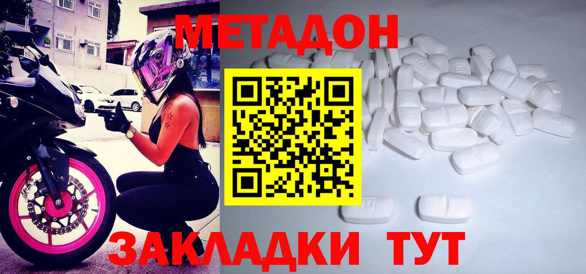 Метадон белоснежный Южноуральск