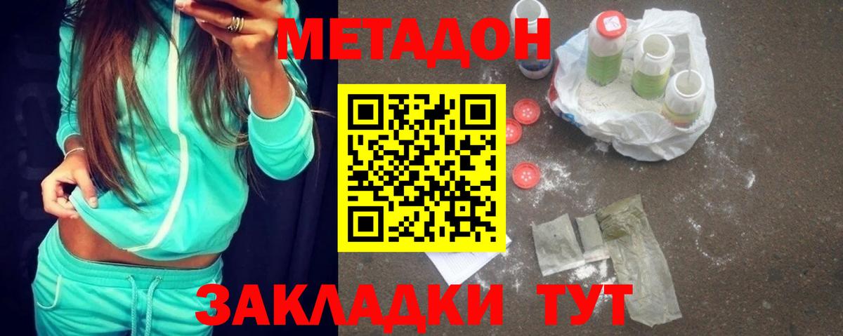 Метадон кристалл  Вход с VPN  Южноуральск 